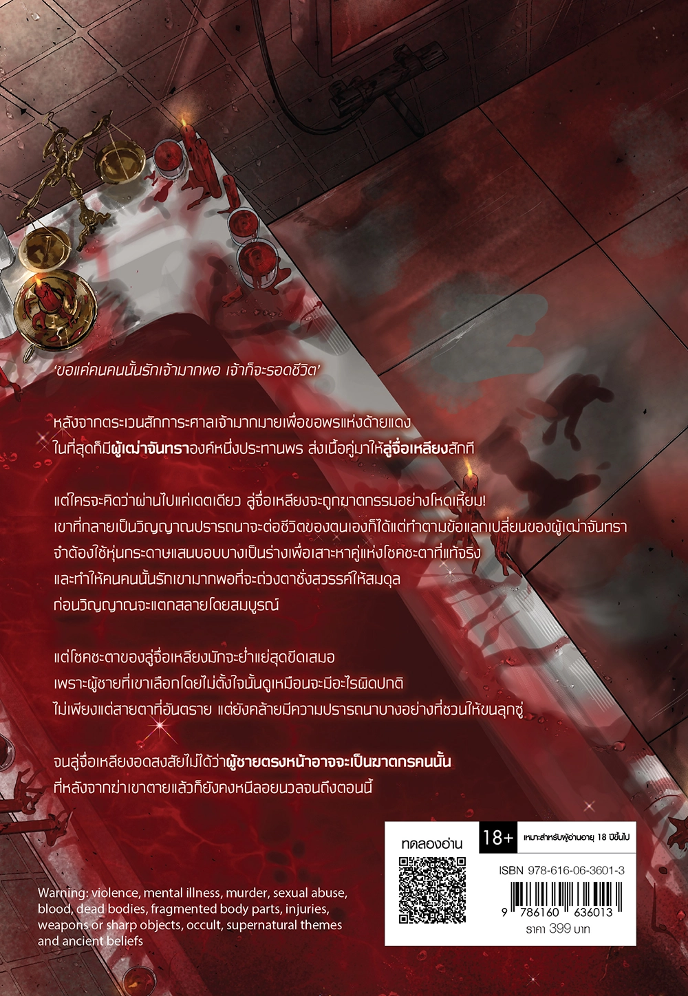 เมื่อชีวิตผมผูกติดกับฆาตกร เล่ม 1